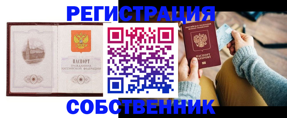 временная регистрация законно в Тавде