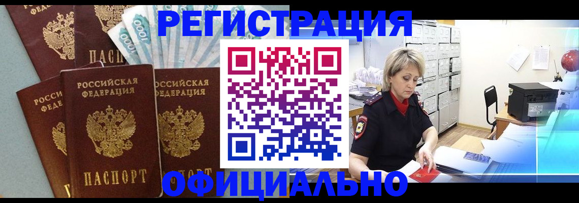 прописка для работы в Тавде